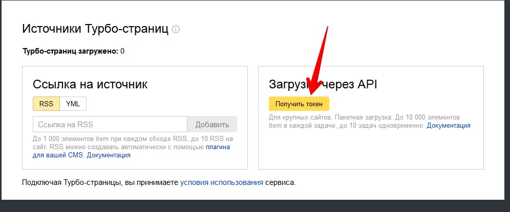 Получение токена в Яндекс Вебмастер