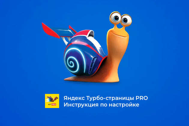 Выгрузка статических страниц Битрикс в турбо-страницы Яндекс