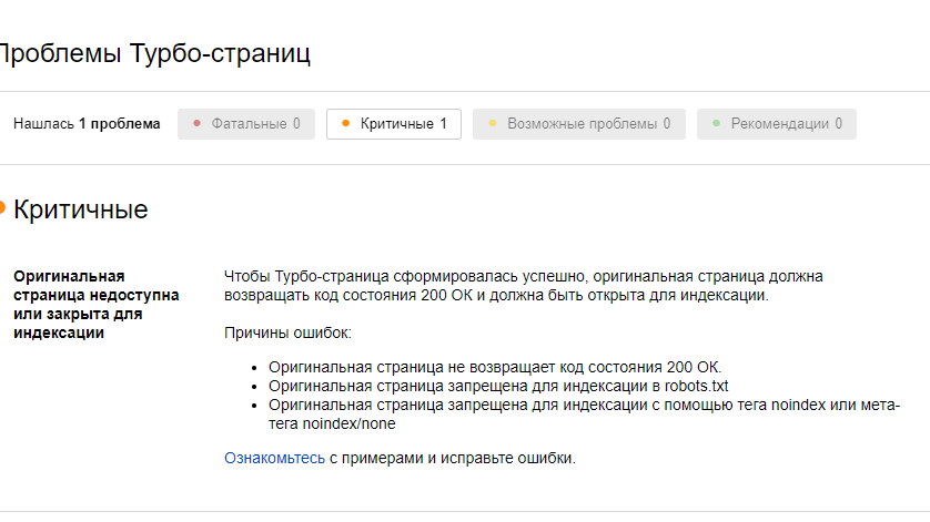 оригинальная страница недоступна или закрыта для индексации Яндекс.png