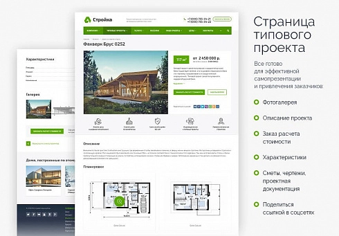 Аспро: Стройка 2.0 - Корпоративный сайт строительной компании