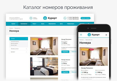 Аспро: Курорт 2.0 - сайт базы отдыха, санатория, гостиницы