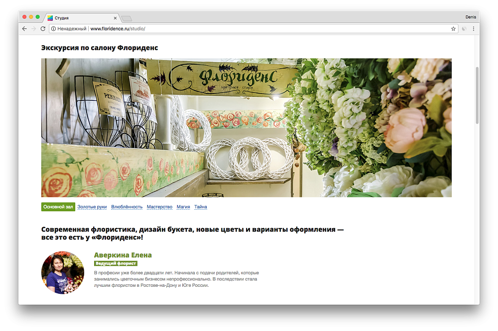 Фориденс — доставка авторских букетов