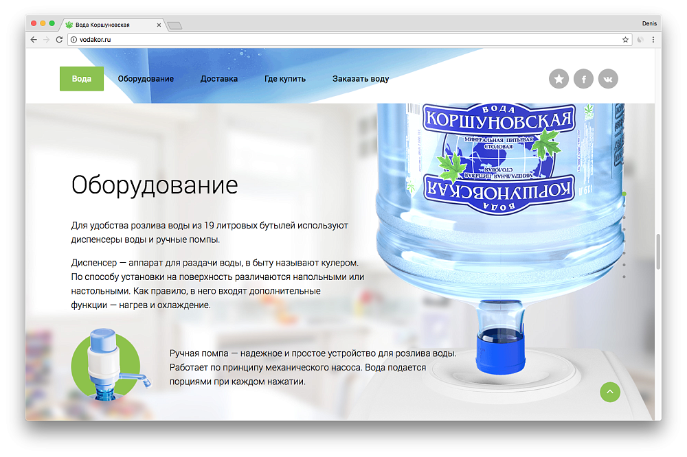 Вода «Коршуновская»