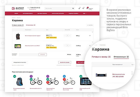 Аспро: Маркет - адаптивный интернет-магазин