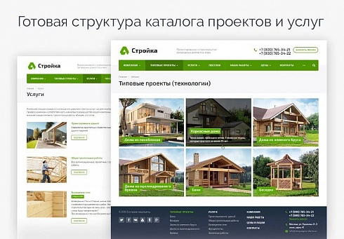 Аспро: Стройка 2.0 - Корпоративный сайт строительной компании
