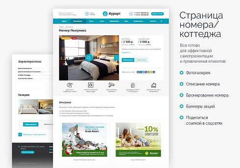 Аспро: Курорт 2.0 - сайт базы отдыха, санатория, гостиницы