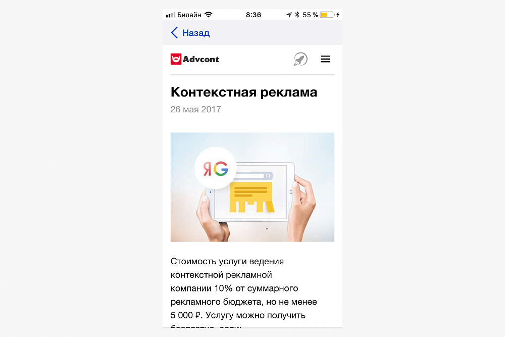 Пример отображения Турбо-страницы Яндекс